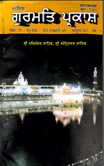 Gurmat parkash Shri Harmandir Sahib Shri Amritsar Sahib By Dharam Parchar Committe
